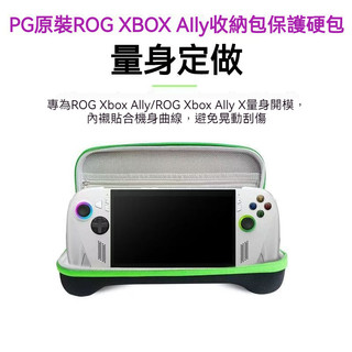 🔥臺灣出貨 免運🔥ROG XBOX Ally收納包 收納盒 ROG XBOX Ally X保護包 掌機硬包 遊戲配件