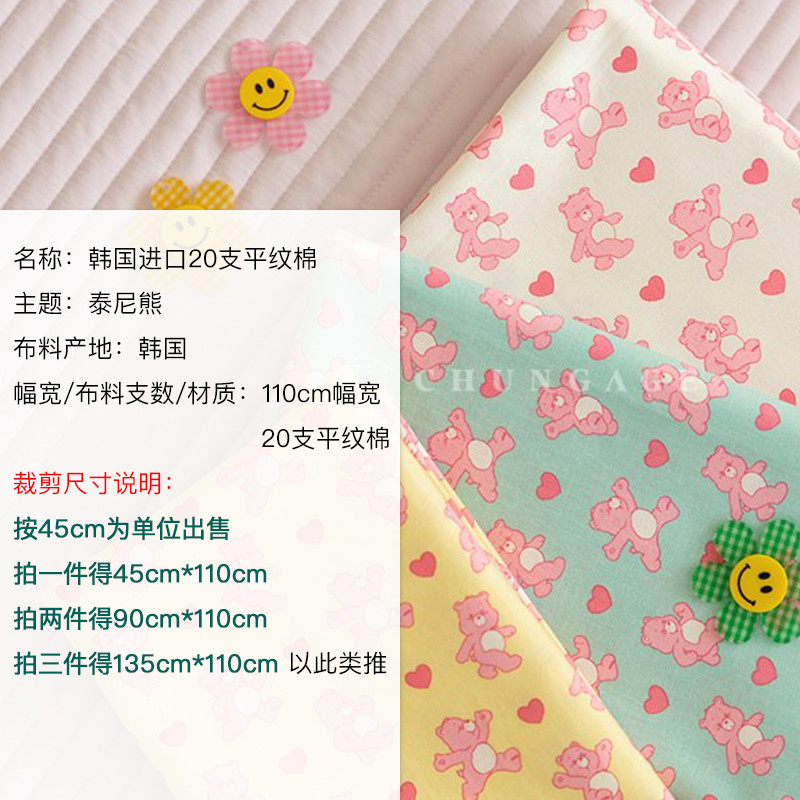 韓國布料純棉泰尼熊印花布20支紗棉夏天材質兒童服裝床品包包布料