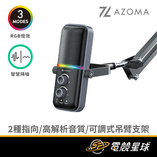 AZOMA Enlil 1-S | 含吊臂支架 | USB介面 | 錄音、直播 | RGB燈效 | 高解析 | 麥克風