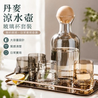 丹麥涼水壺 玻璃杯 玻璃冷水壺 果汁杯 飲料杯 套裝杯子 ins高顔值 耐高溫玻璃水具 大容量水杯 水晶玻璃紮壺
