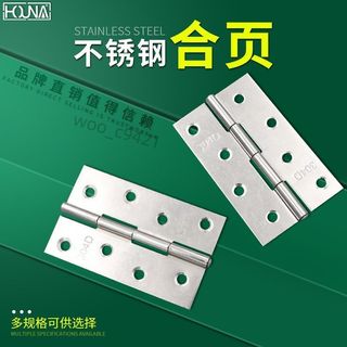 【台灣暢銷】HOUNA普通型不鏽鋼合頁配電箱櫃門平開合頁非標門窗鉸鏈2寸3寸4寸【暢銷品】