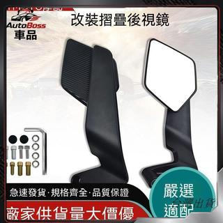 摩托車電動車改裝新款塑膠摺疊定風翼後視鏡川崎通用大視野反光鏡可開發票✅AutoBoss🚗臺灣出貨🚗