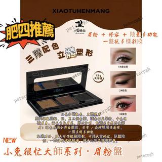 ✅ 12g 超大容量【小金盾舞臺妝】小兔很忙三色眉粉盤顯色便攜六一舞臺彩妝化妝師 多功能眉眼修容盤