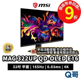 MSI 微星 MAG 322UP QD-OLED E16 4K 32吋 0.03ms 165Hz 電腦螢幕 平面 電競