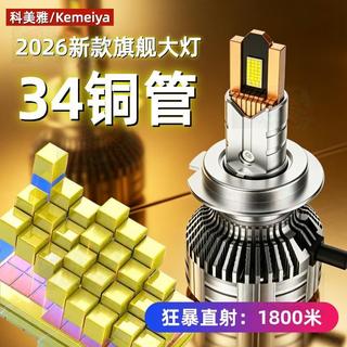 34銅管汽車LED大燈H7近光9005H1遠光燈H4遠近一體貨車24V鐳射大燈