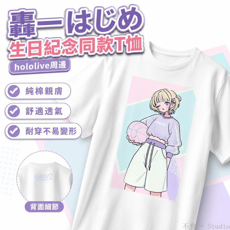 台出貨🔥│hololive轟一 はじめ2026生日紀念同款圖案周邊純棉T恤上衣 hololive周邊物料