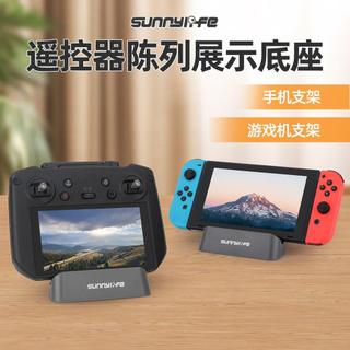 適配 Mini5Pro遙控器陳列展示底座NEO/Switch遊戲掌手機支架