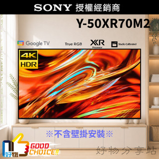 SONY 索尼 ( Y-50XR70M2 ) 50型【BRAVIA 7 II 系列】True RGB 4K 智慧顯示器