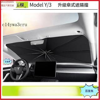 特斯拉改裝 特斯拉 改裝 Tesla 內飾配件 遮陽傘 擋光板 適用於Model3/Y遮陽傘Tesla前窗擋防曬遮陽傘