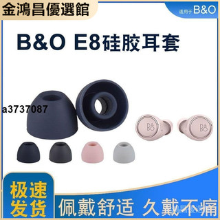 適用於丹麥B&O Beoplay H5 E8 H3耳機套矽膠耳帽耳塞套入耳塞超小號配件耳塞 耳罩 耳套 耳機保護殼精選禮