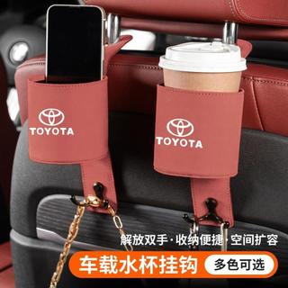 豐田汽車水杯架Toyota COROLLA ALTIS RAV4汽車椅背水杯盒掛鉤
