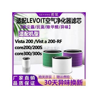 適配LEVOIT空氣淨化器濾芯Vista200/-RF除甲醛過濾網Core200/300S 除甲醛 濾心 濾網 過濾網