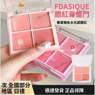 Dasique代曦可四色腮紅膏盤低飽和膨脹色元氣好氣色粉質細緻不飛粉新手適 日常氛圍感腮紅