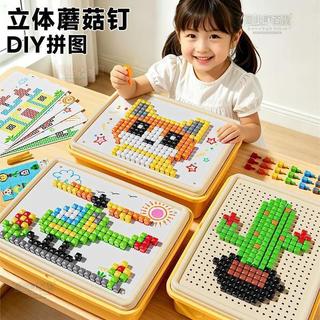 小蘑菇專注板 蘑菇釘 蘑菇釘拼圖 立體拼圖 蘑菇釘玩具 兒童DIY手作 插插樂 兒童玩具 大顆粒 插釘插