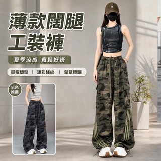 【SK新品】4-8薄長褲 寬鬆長褲 運動寬褲 美式條紋迷彩工裝褲薄款夏季新款休閒寬鬆顯瘦直筒闊腿褲潮涼爽長褲 時尚冰絲褲