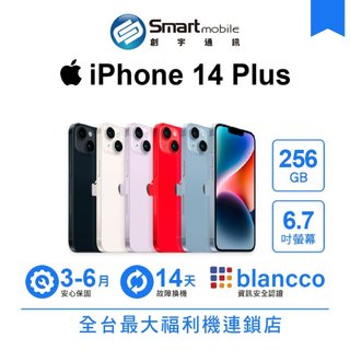 Apple iPhone 14 Plus 256GB 6.7吋 (5G) 二手機 中古機 福利品 創宇通訊