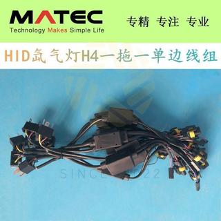◤台灣出貨◢ H4單邊線組12v伸縮燈擺角HID氙氣燈24V遠近光一體H4-3一拖一線束