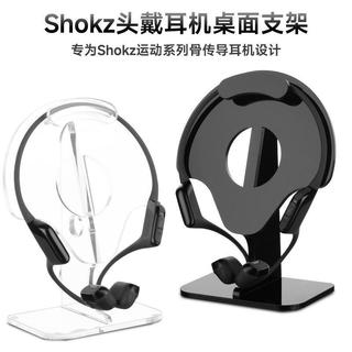 🚀新品🚀適用於Shokz運動系列 耳機 桌面 收納支架 韶音掛耳耳機 桌面 防滑 底座收納包 防撞 收納盒