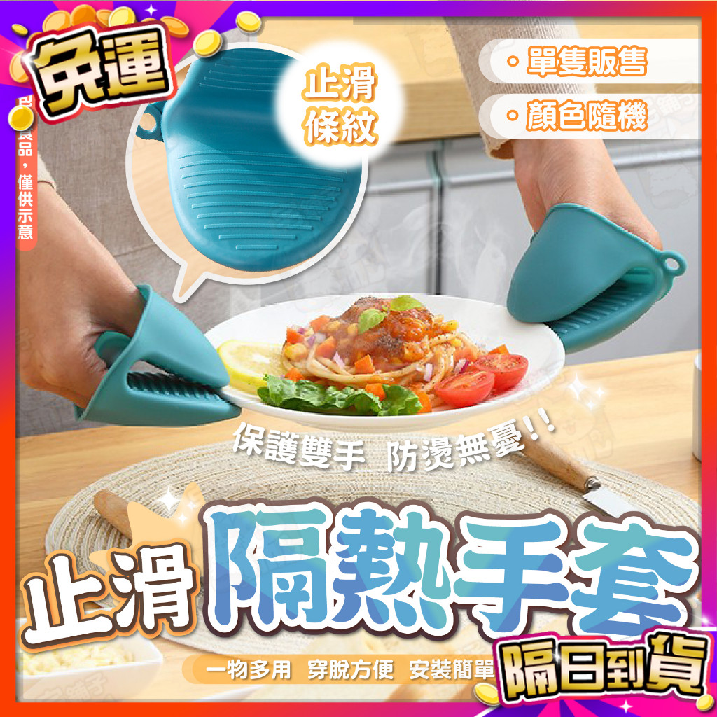 🇹🇼台灣現貨🇹🇼 矽膠止滑隔熱手套 手套 隔熱手套 防燙手套 矽膠手套 防燙 烤箱手套 廚房用品 微波爐手套 止滑