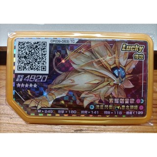 🔥全新🔥正版 索爾迦雷歐 日獅 日神 w招 lucky卡 rush 6彈 五星 gaole 寶可夢伽傲樂 機臺下卡 黃卡