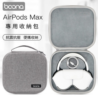 🥇台灣出貨🤩抗壓EVA硬殼AirPods Max耳機收納包 頭戴式耳機保護殼 蘋果耳機殼 無線耳機 EVA收納盒 保