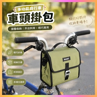 秒殺 Rhinowalk犀牛摺疊自行車車頭掛包山地公路車多功能車把包斜跨包