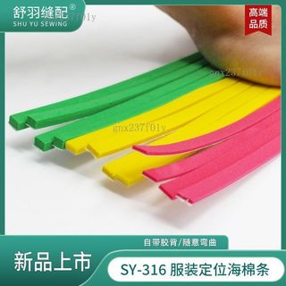 【可開發票】新款SY-316服裝模版機定位海綿條擋邊膠條縫紉耗材泡沫棉條背膠條