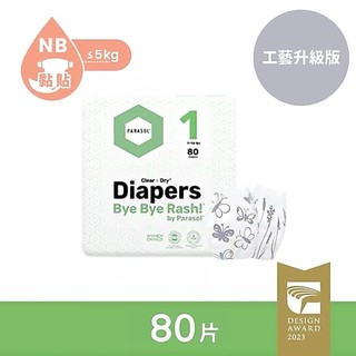 Parasol Clear + Dry™ 新科技水凝尿布 /果凍褲＃工藝升級版＃寶寶尿布