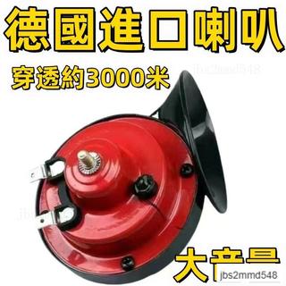24H出 TZ-10112/24V 蝸牛喇叭 高音摩托車300DB 電動車 電瓶車 喇叭 鳴笛 防水 汽車車用喇叭