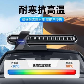 臺灣有貨🔥太陽能臨時停車號碼牌車載滾動隱藏挪車夜光電話號碼牌車上移車牌EBS