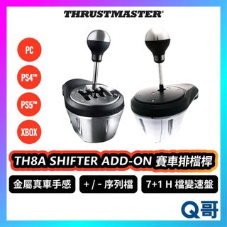 Thrustmaster TH8A SHIFTER 賽車排檔桿 模擬 H檔 PS5 PS4 XBOX PC TMR007