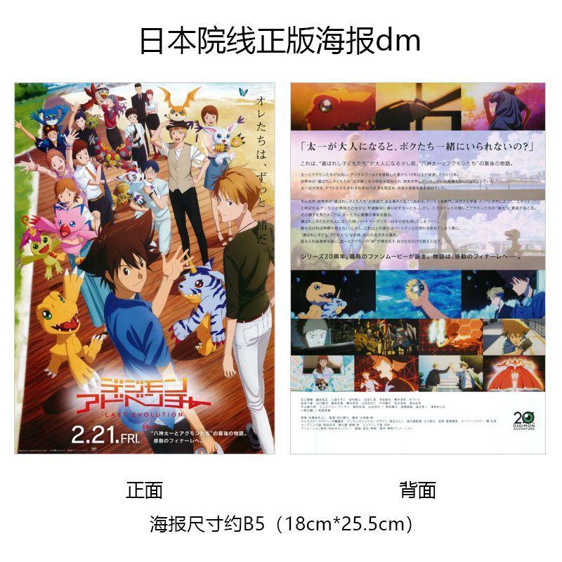 情懷收藏🧸數碼寶貝 海報 裝飾畫 數碼獸大冒險02 亞古獸 太一 天使獸 防水防刮 生日禮物數碼寶貝 最後的進化 羈絆