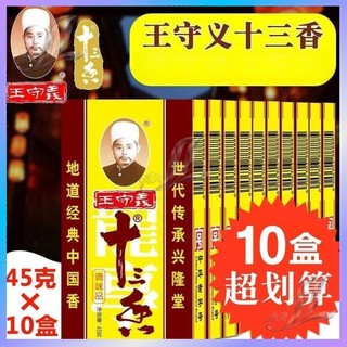 👑新店開業 全場低價👑代購王守義十三調味料 家用商用炒菜香料調味品 五香粉 45g*1盒