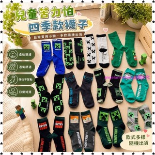 限時加購💌襪子尾貨清貨四季款兒童襪子苦力怕 LDL1