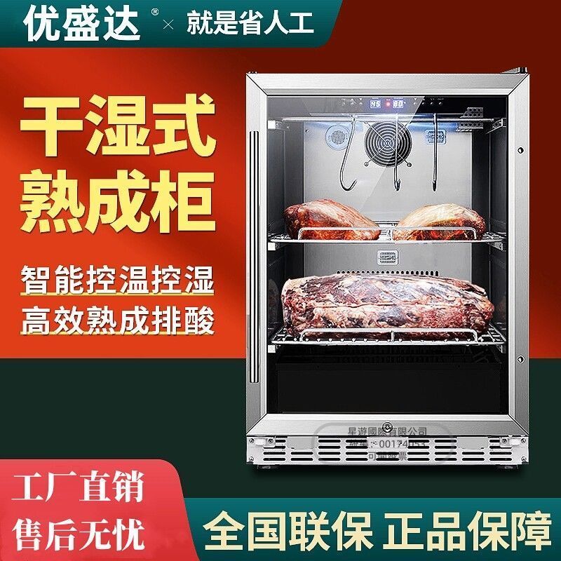 乾式牛排熟成櫃牛排酸櫃商用西餐廳冷藏櫃保鮮展示櫃熟成櫃（咨詢運費）9.4