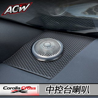 小改款 Toyota Corolla Cross 中控臺高音喇叭 車載音響改裝專用配件 儀錶台喇叭 插頭對插無損安裝