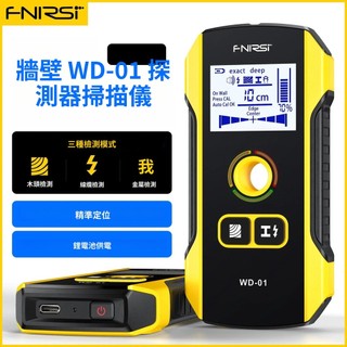 FNIRSI WD-01 WD-02 金屬探測牆體掃描儀，具有全新設計的定位孔，可用於探測交流帶電電纜、金屬、木材和牆柱
