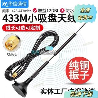 滿額LRa天線高增益12dbi無線模組天線433Mhz小吸盤天線433Mhz天線