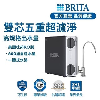【BRITA】Mypure GR 600 RO直輸淨水系統/濾芯-BRITA官方旗艦店