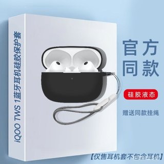 🤩臺灣免運✨適用於iQOO TWS 1真無綫藍牙耳機保護套vivo TWS1簡約掛繩iqootws1耳塞 耳套 保護殻