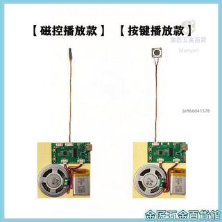 【DIY磁控音樂機芯】唱片機立體書機關 MP3播放器 語音模組 錄音 生日禮物 磁控音樂盒 DIY音樂機芯