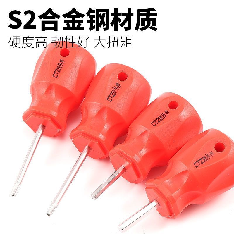 ✨苏悦精品✨蘿蔔頭短柄螺絲刀批梅花內六角內梅花改錐蘿蔔頭螺絲刀迷你小起子 優質