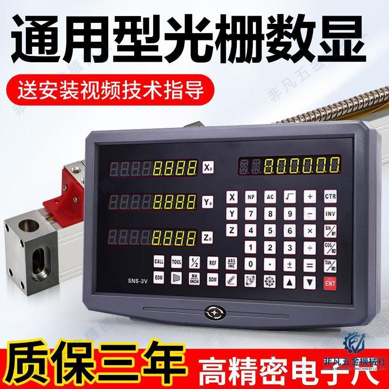 ✨保固*下殺✨光柵尺數顯表機牀數顯尺線切火車牀磨牀銑牀電子尺位移傳感器