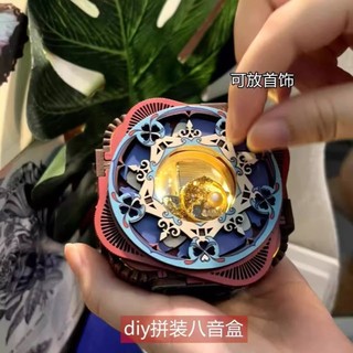【限時搶先購入】益智玩具 親子互動DIY手工禮物 生日送男女生機關戒指八音樂盒積木拼裝模型創意禮物