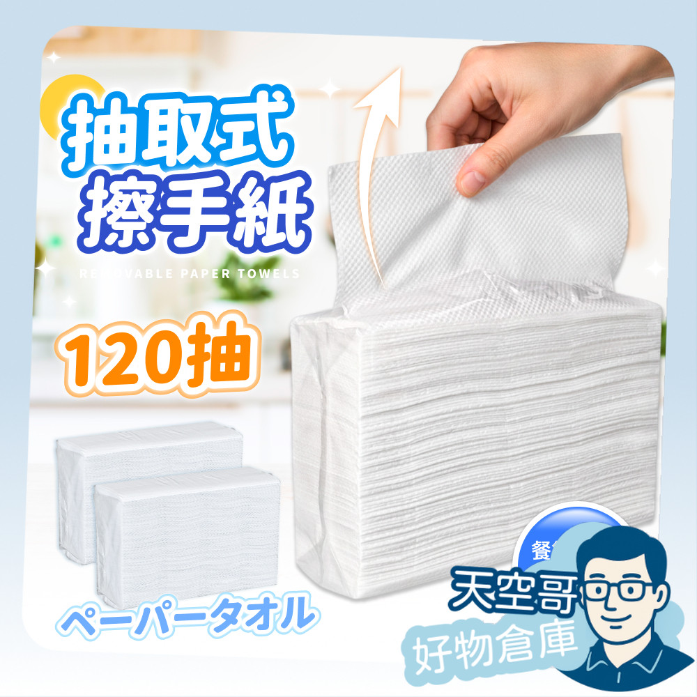 擦手紙 抽取式 擦手巾 紙巾 廚房紙巾 吸油紙 擦手紙巾 餐巾紙 衛生紙 面紙 清潔紙巾 廚房紙 吸油紙巾 厚紙巾