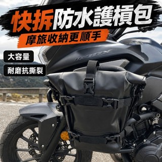 【臺灣出貨🚀多功能防水】摩托車護槓包 油箱包 通用型側包 摩旅機車快拆掛包 大容量收納 耐磨抗撕裂 質感