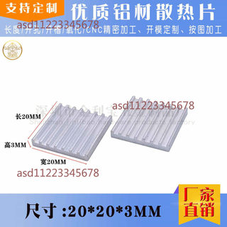 【可開發票】鋁型材 超薄散熱片 20*3*20MM 電子散熱器 晶片視訊記憶體 CPU IC散熱片