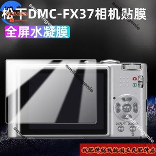 適配PanasonicFX37相機貼膜DMC-FX37螢幕保護膜防刮透明水凝軟膜非鋼化膜