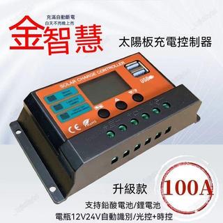 超低價🚚太陽能控制器 太陽能發電板 12V 24V 太陽能蓄電池 太陽能充電模塊 監控太陽板充電控制器