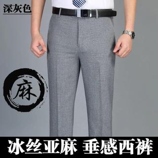 品牌墜感西褲男士冰絲亞麻夏天薄款寬鬆直筒男褲高檔中老年爸爸商務西裝褲 工作褲男 男長褲 西裝褲男 西褲 涼感褲 直筒褲